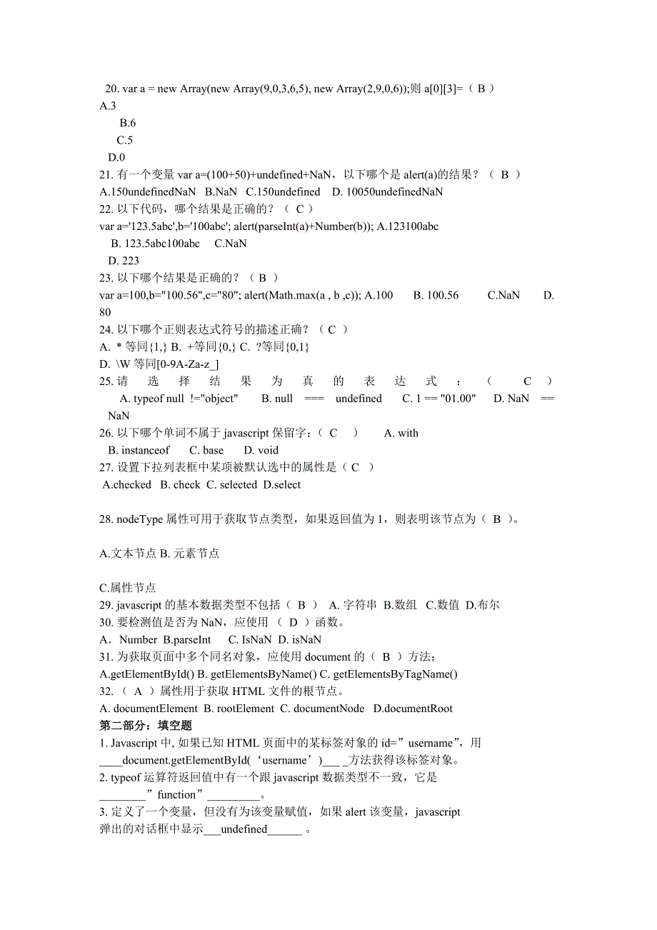 javascript考试题库2_第3页