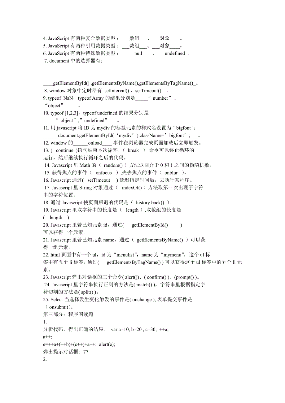 javascript考试题库2_第4页