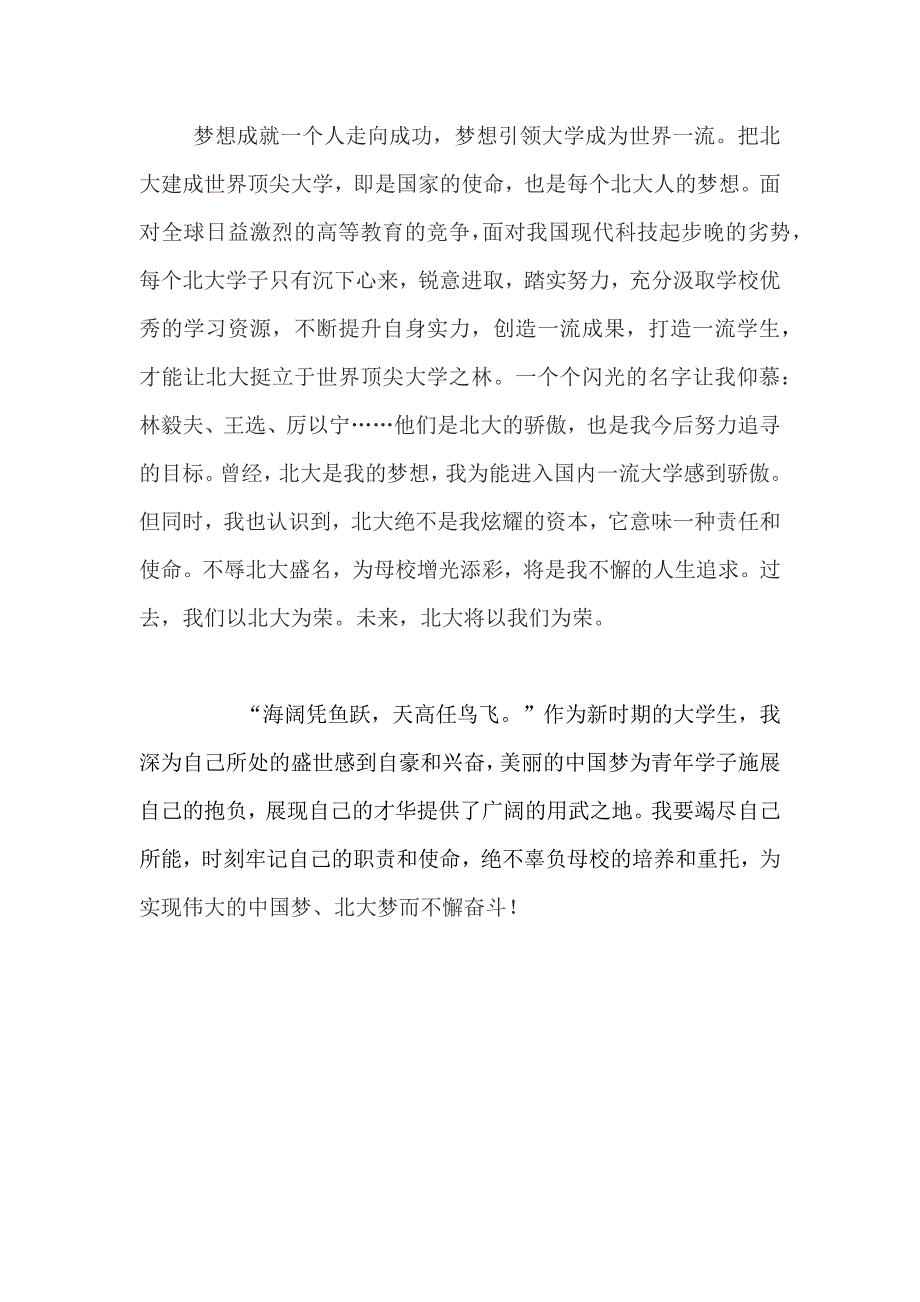 中国梦北大梦_第4页