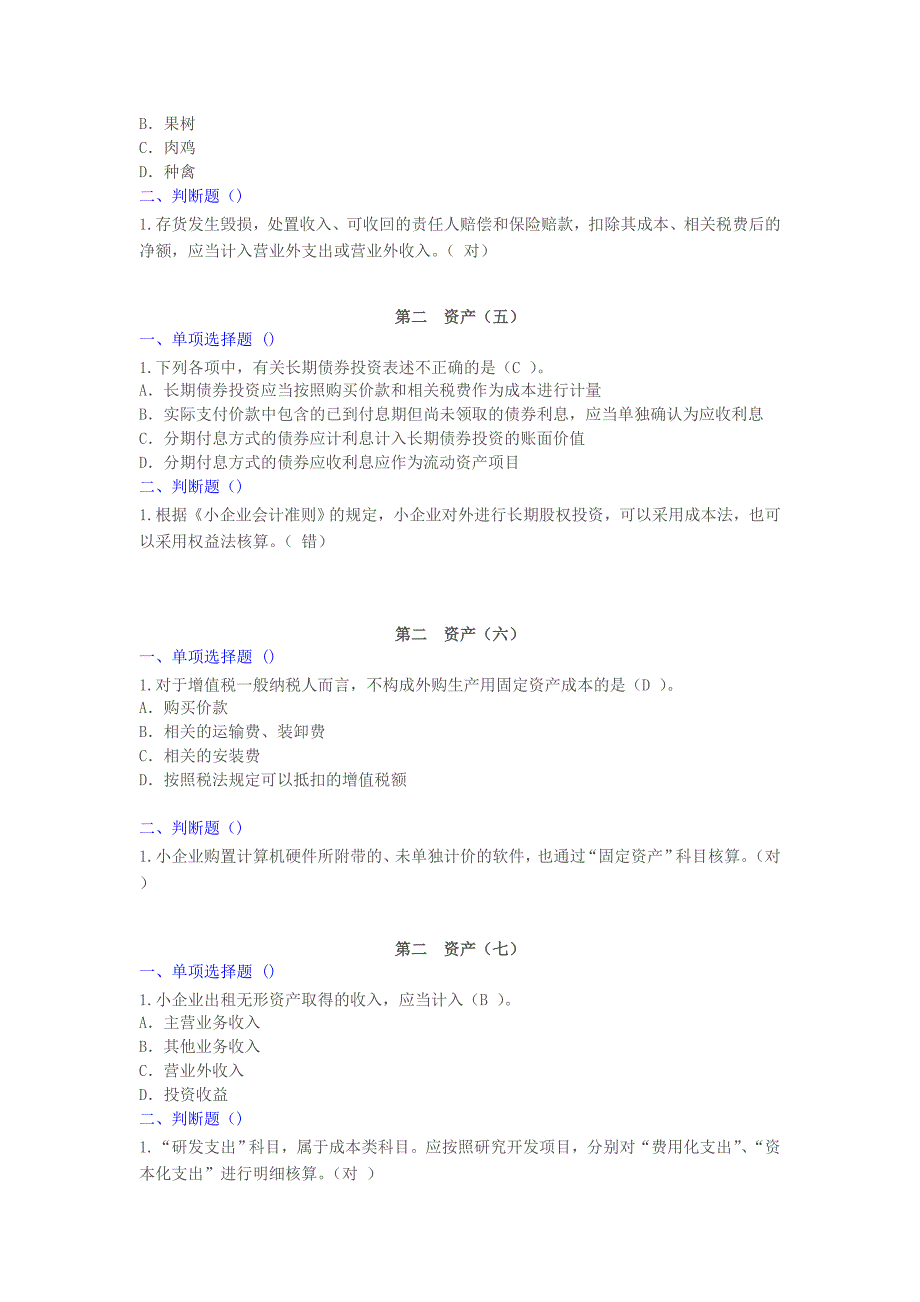 甘肃2014年会计继续教育《小企业会计准则》课后测试题及限时试题答案_第3页