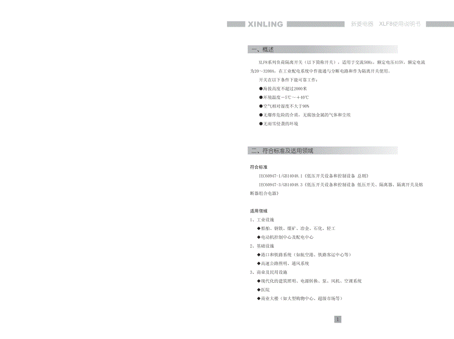 杨州新菱--XLF8说明书_第2页