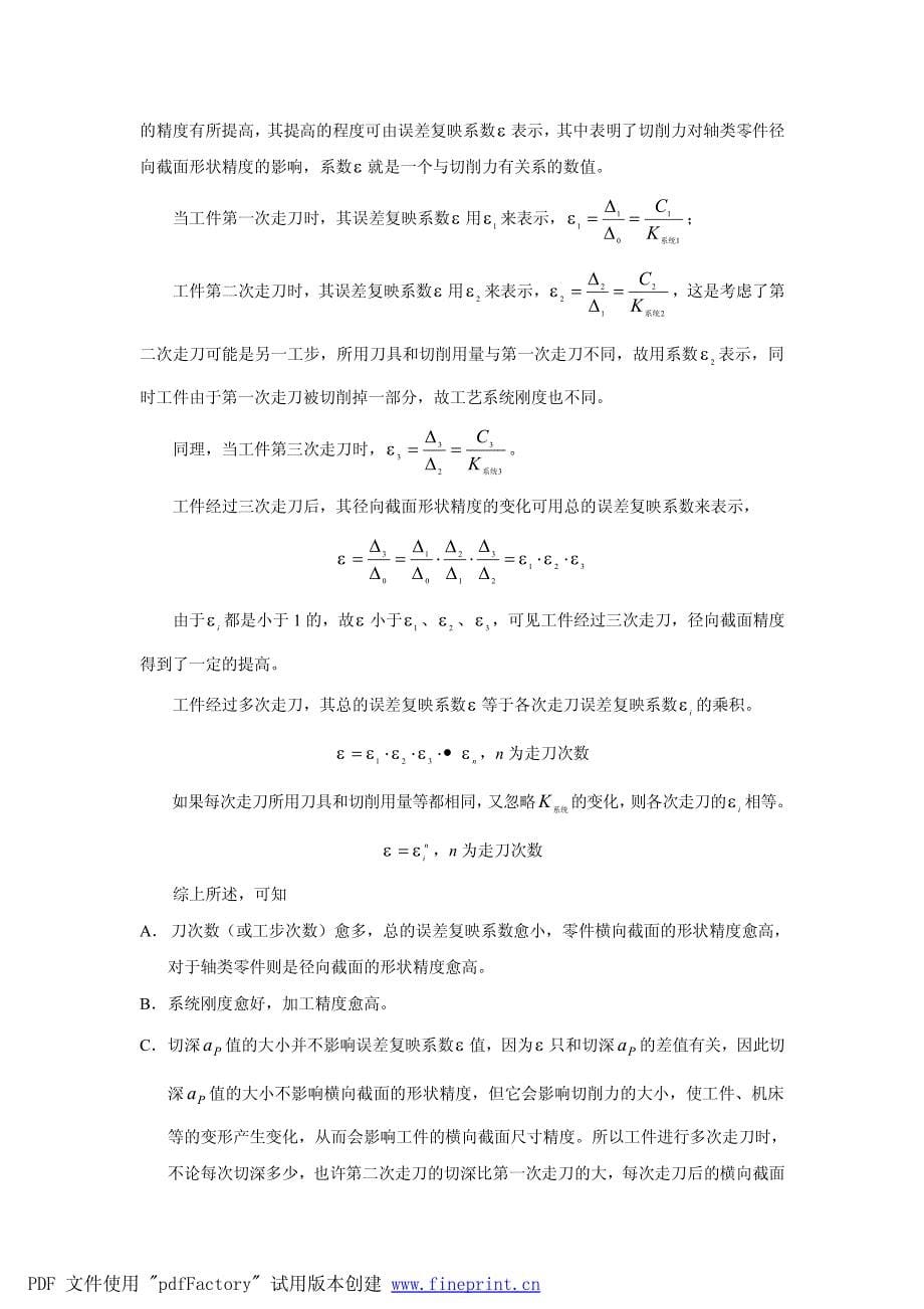 【2017年整理】第三节主要的课件_第5页