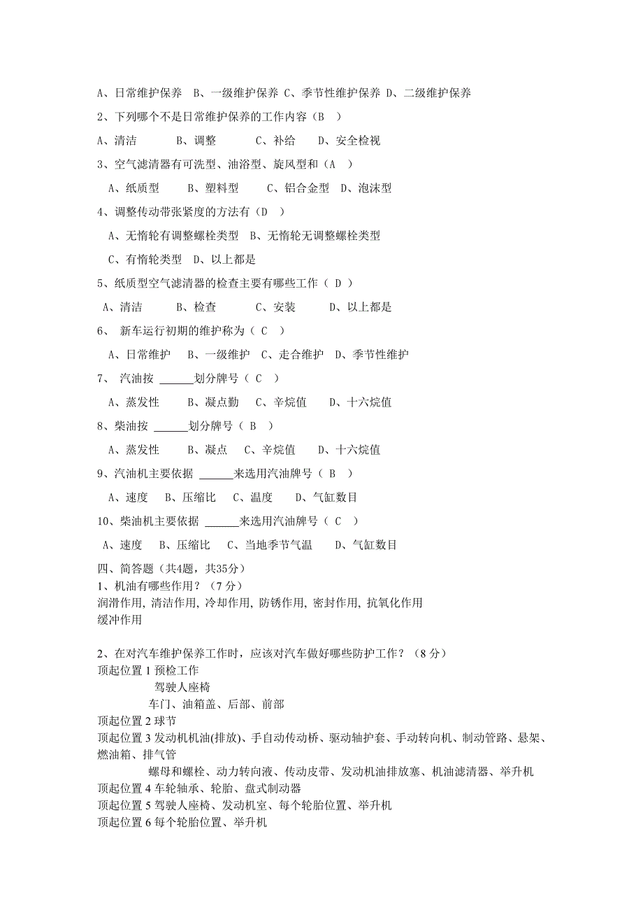 汽车维护保养试题一_第2页