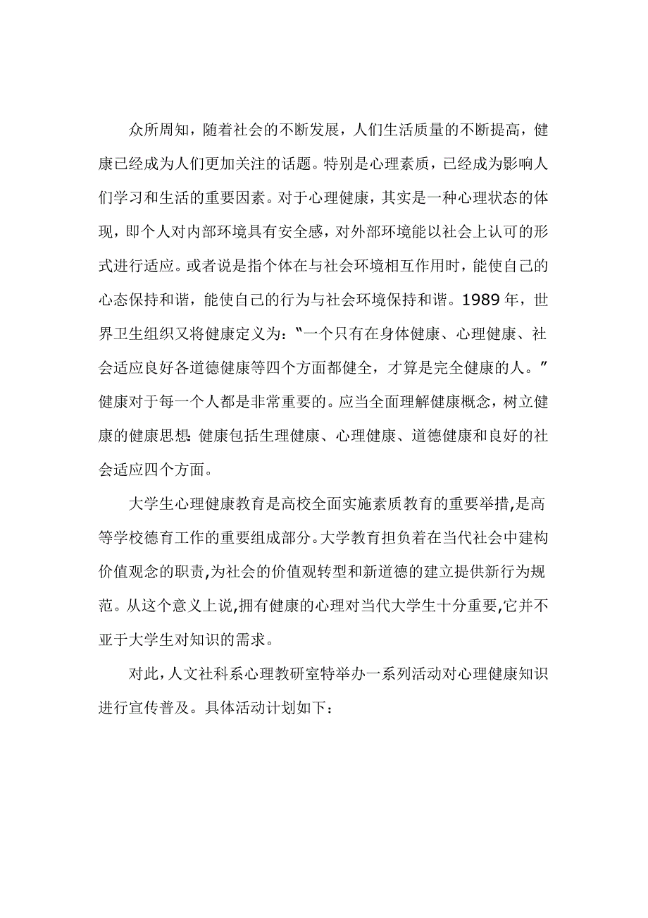 心理健康知识普及计划_第2页