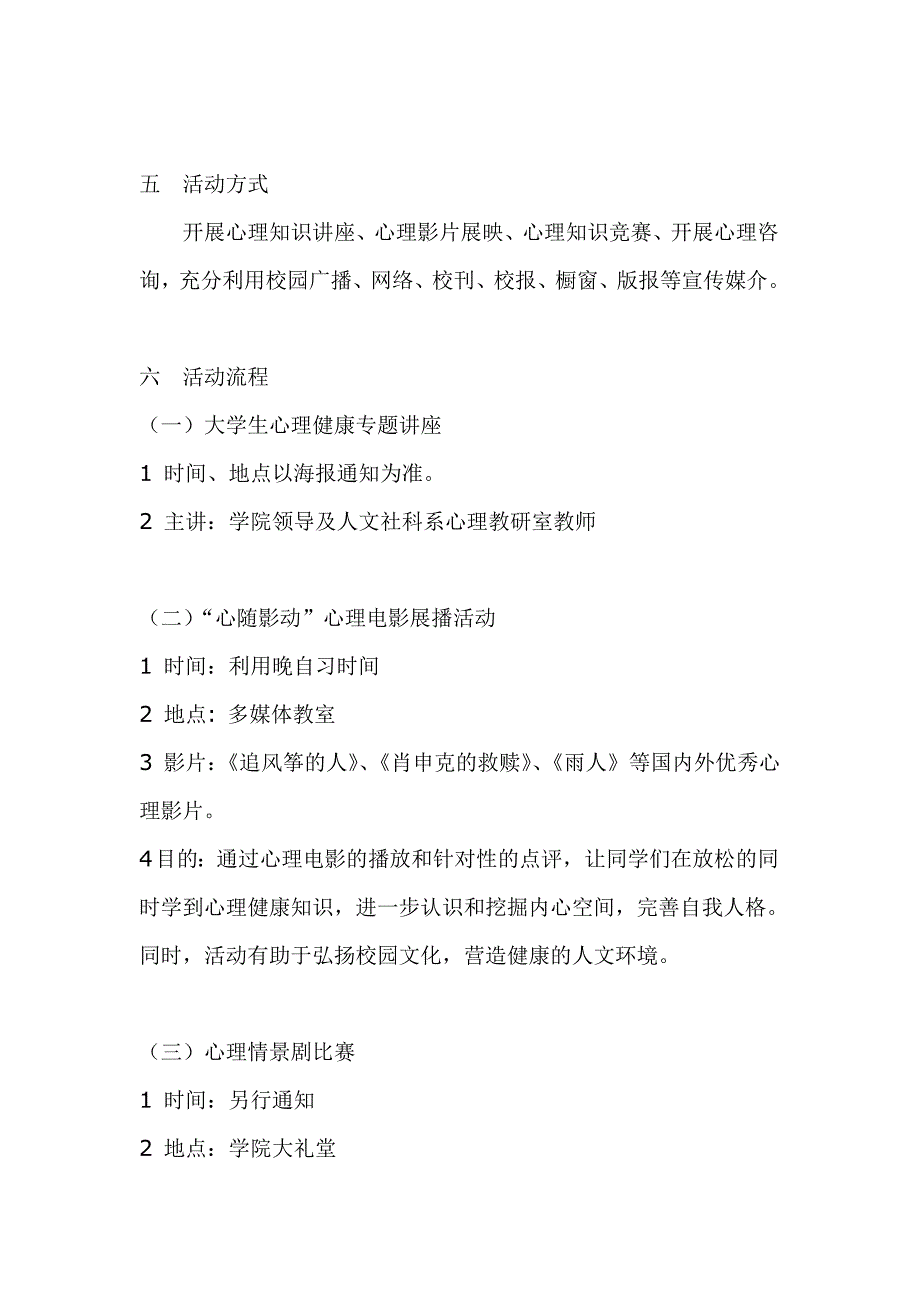 心理健康知识普及计划_第4页