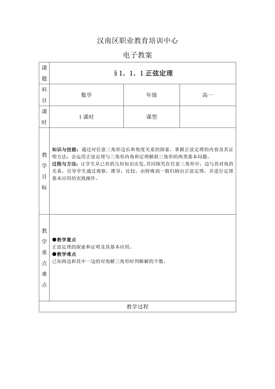 §111正弦定理_第1页