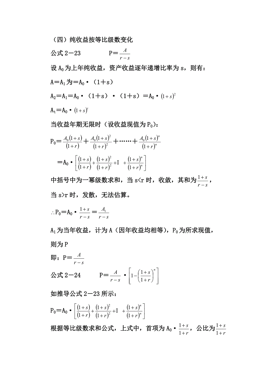 收益法中的主要技术方法(公式推导)_第4页