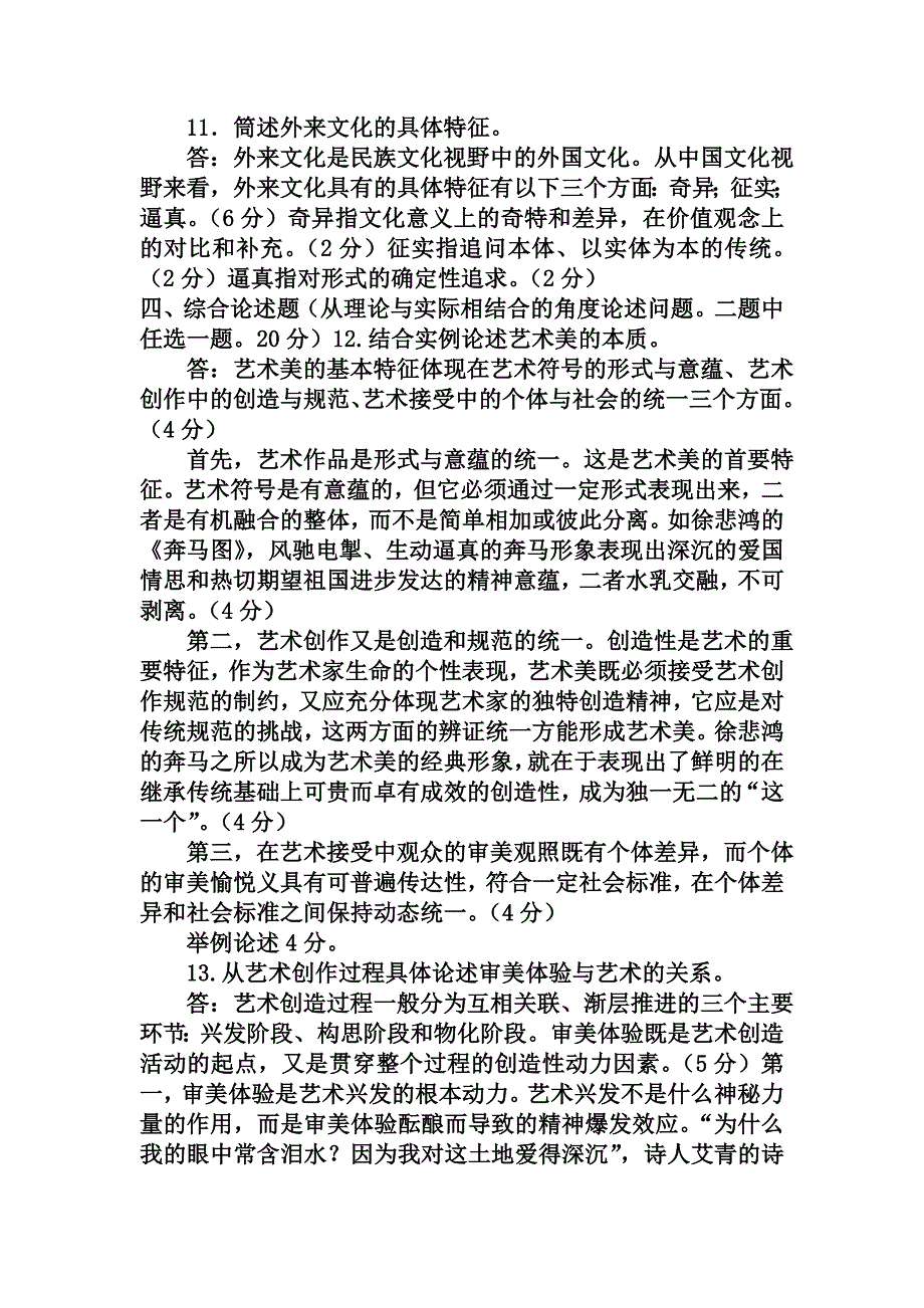 电大专科小学教育《美学与美育》试题及答案2_第3页