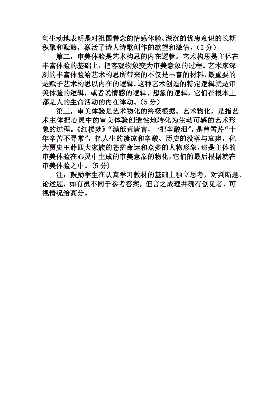 电大专科小学教育《美学与美育》试题及答案2_第4页