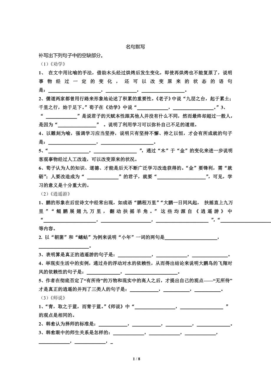 新课标背诵篇目理解性默写高中部分最新整理_第1页