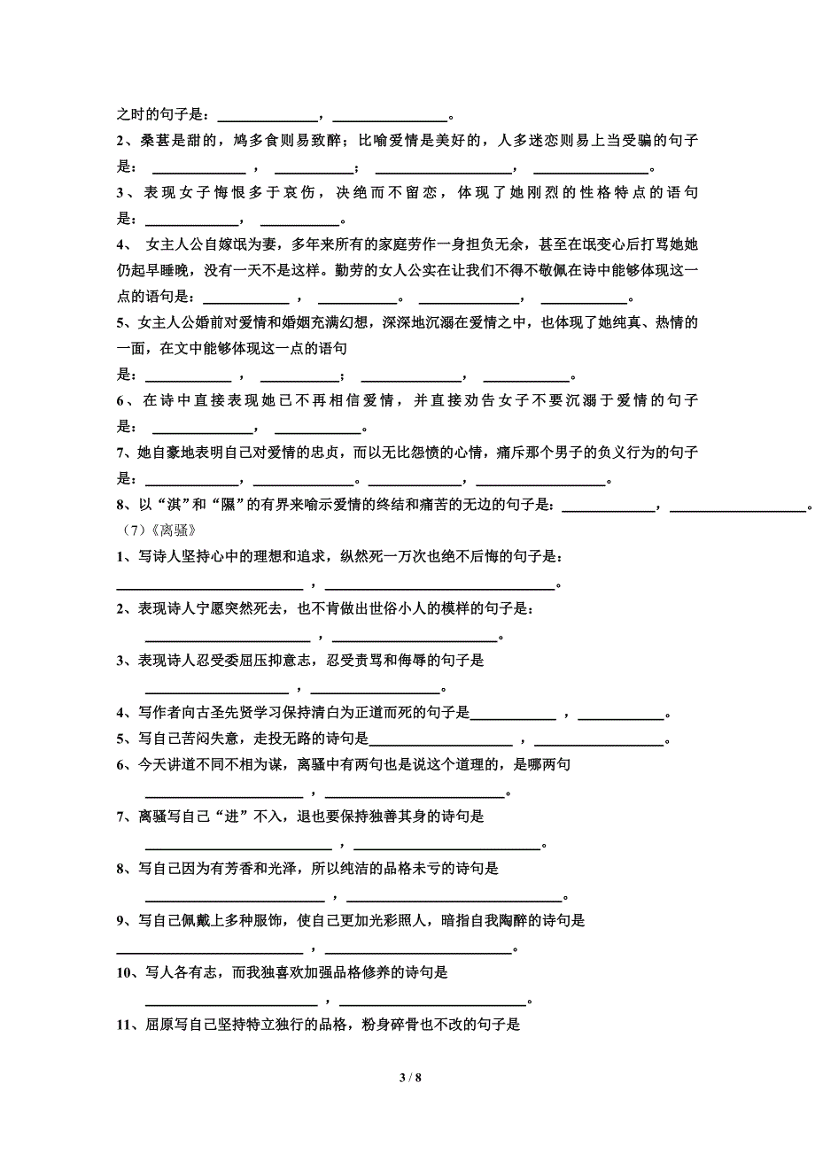 新课标背诵篇目理解性默写高中部分最新整理_第3页