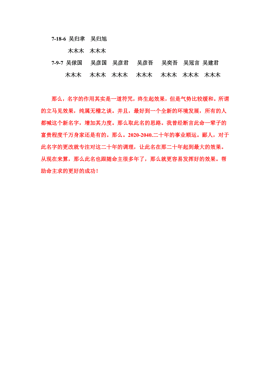 吴姓先生起名释义_第4页