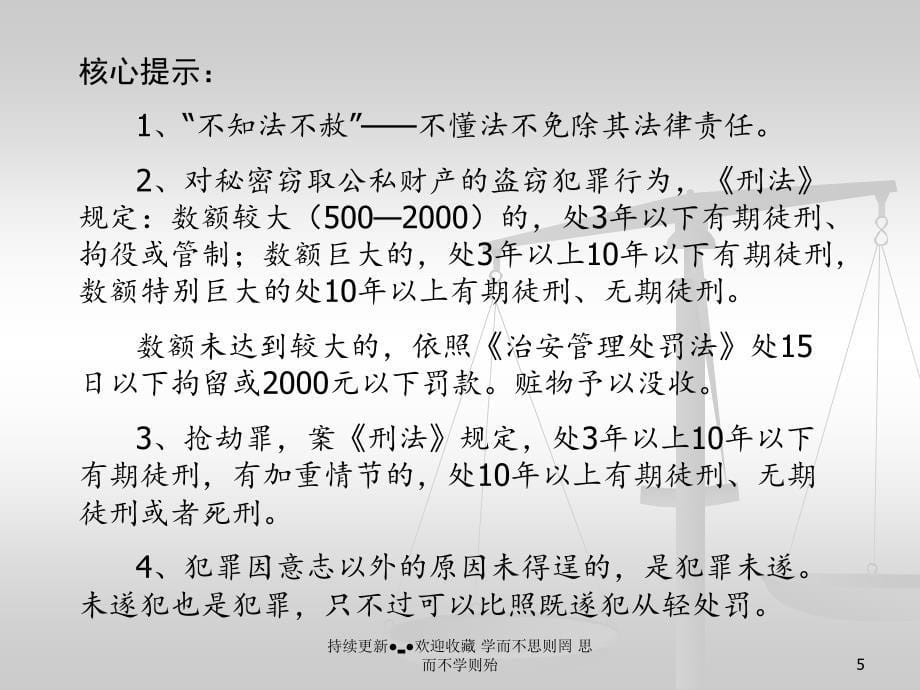 大学生与违法犯罪_第5页