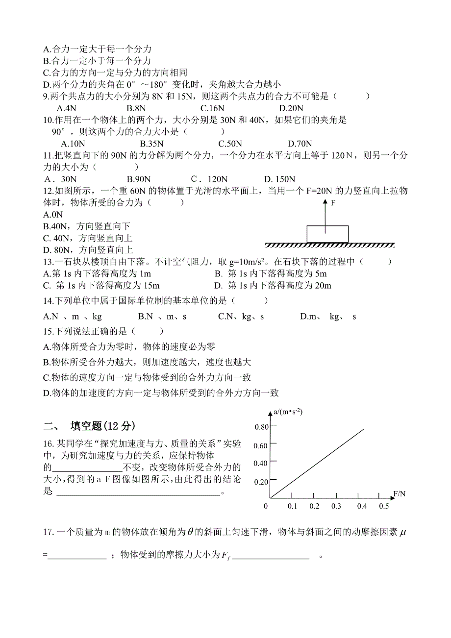 托里县第二中学高三第一次月考试题_第2页