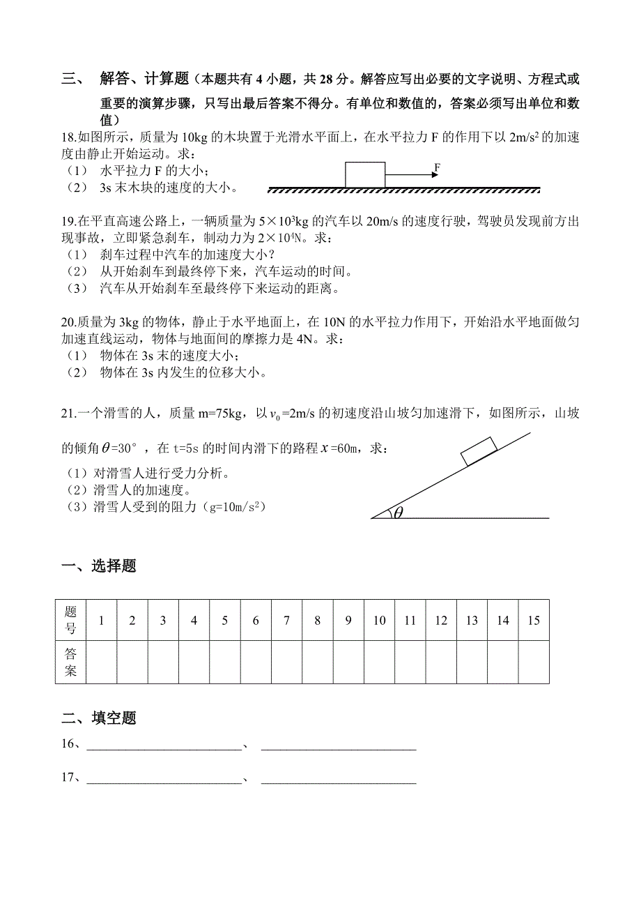 托里县第二中学高三第一次月考试题_第3页