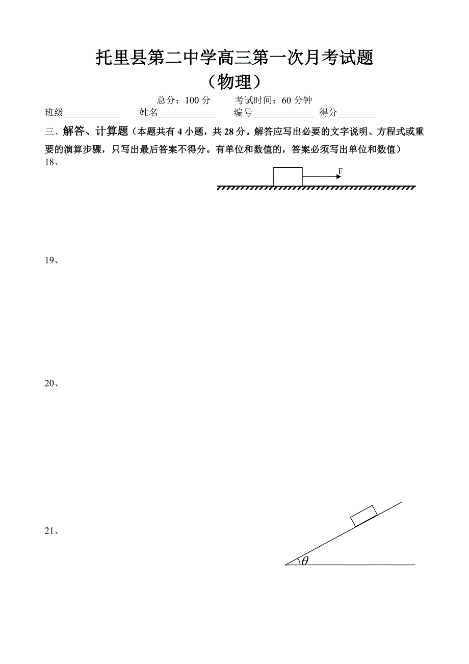 托里县第二中学高三第一次月考试题_第4页