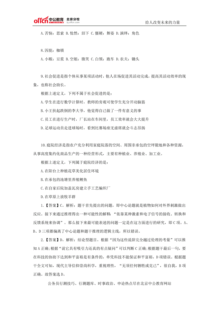 行测题库：2015年国家公务员考试“好课堂”试题及答案9.03_第3页