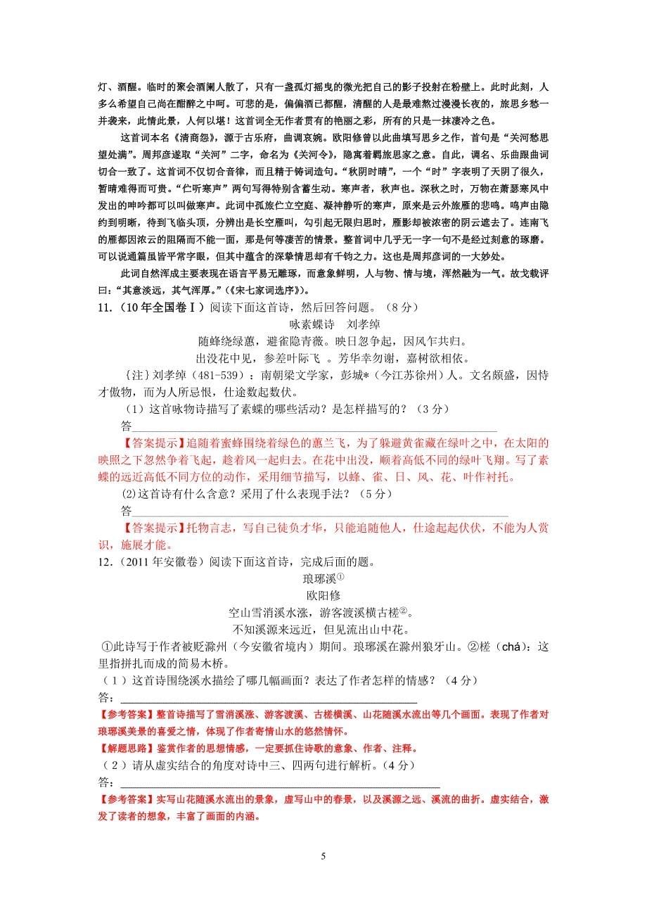 诗歌经典高考试题练习_第5页