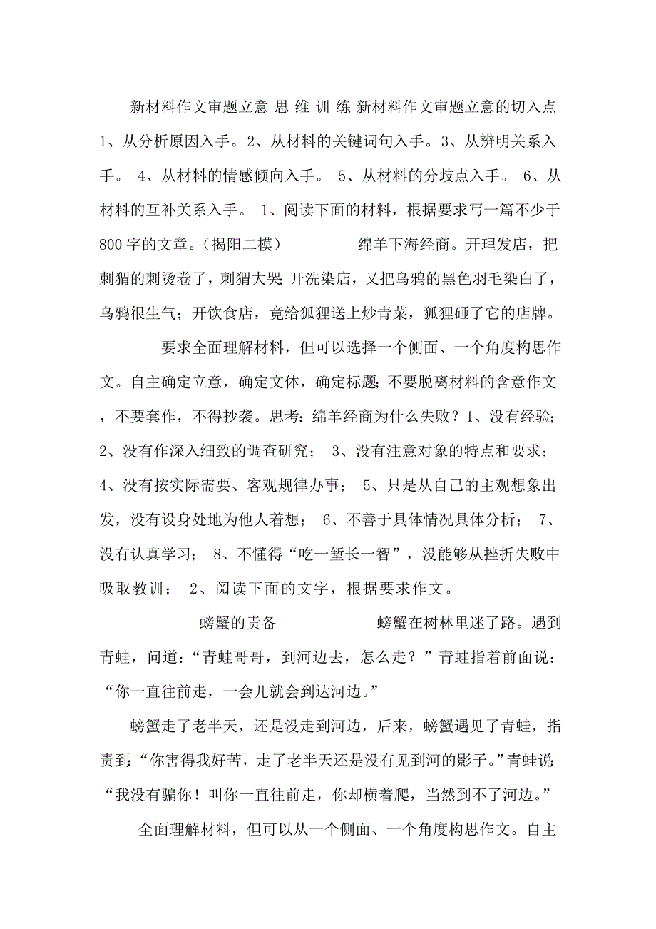 高考语文写作指导课件新材料作文审题立意思维训练_第1页