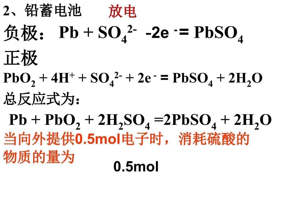 化学电源201211_第5页