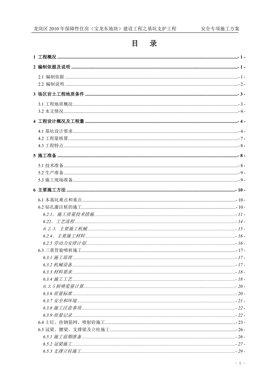 保障性住房建设工程深基坑支护专项施工方案_第2页