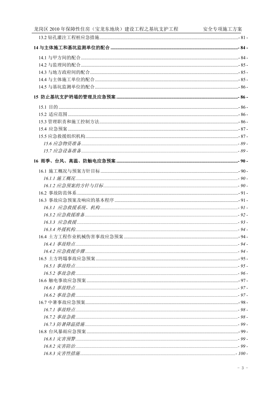 保障性住房建设工程深基坑支护专项施工方案_第4页