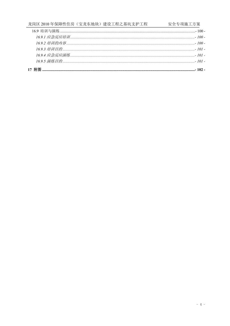 保障性住房建设工程深基坑支护专项施工方案_第5页