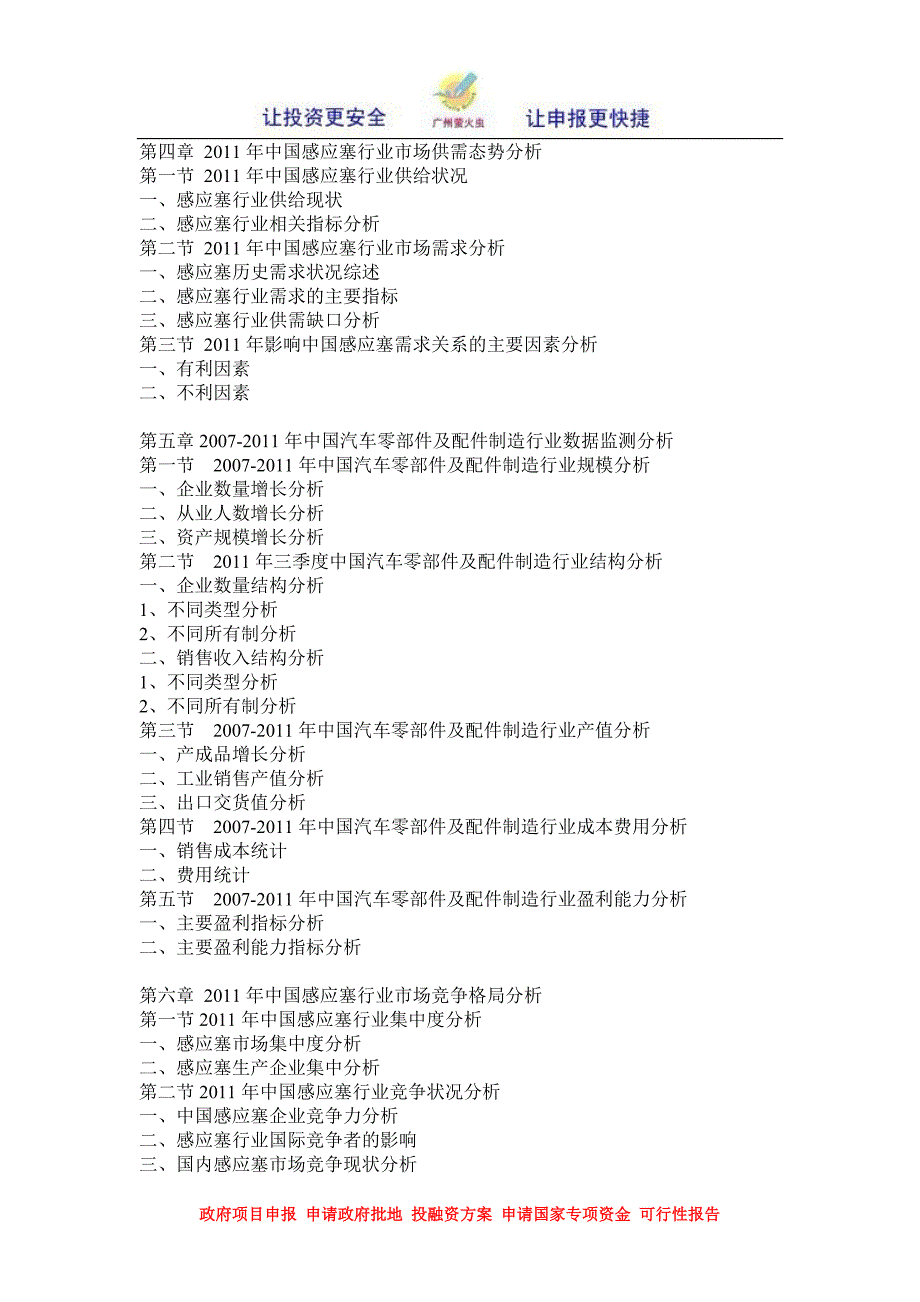 感应塞项目投资可行性研究报告_第4页