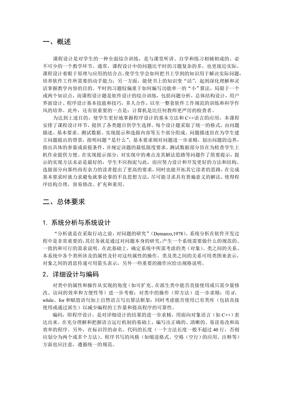 程序与算法综合设计课程设计指导书_第2页