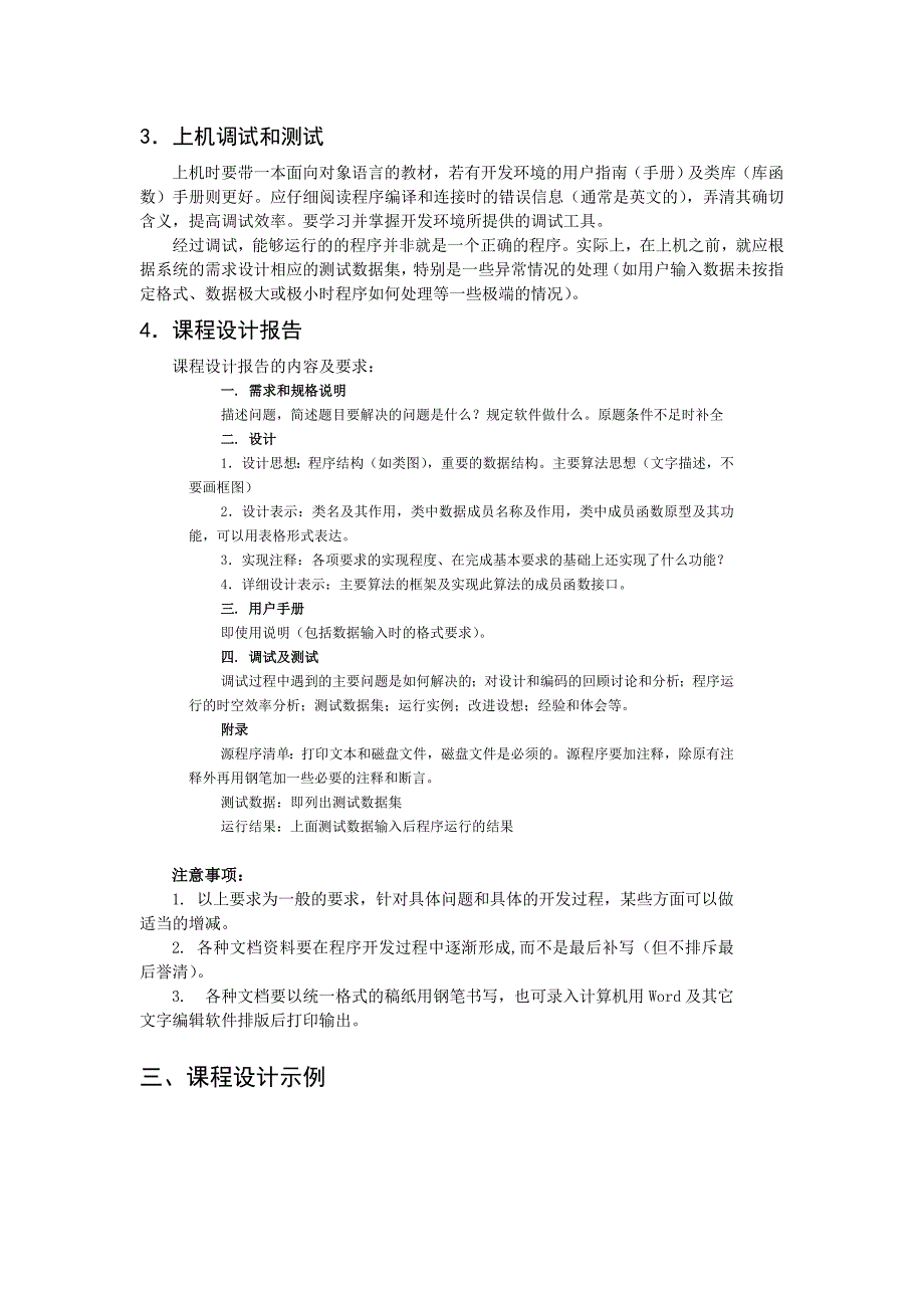 程序与算法综合设计课程设计指导书_第3页