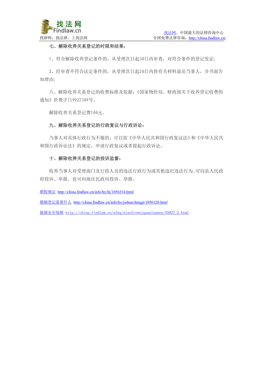 关于解除收养关系登记的办事指南_第2页