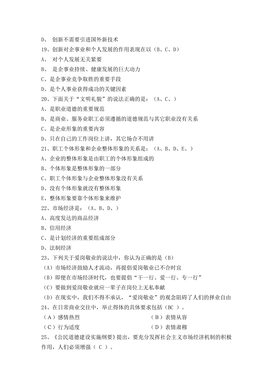 职业道德职业技能培训试题_第4页