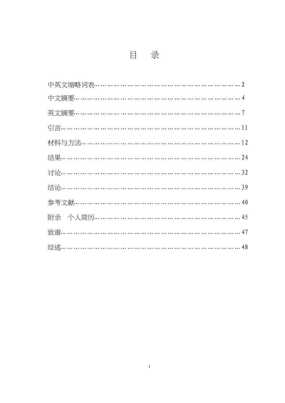 螺内酯对醛固酮诱导的大鼠肾小球系膜细胞氧化应激及NF-κB、MCP-1表达的影响（毕业设计-内科学专业）_第4页