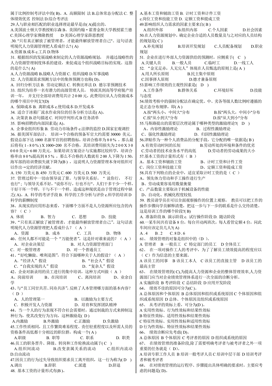 2015年电大专科人力资源管理期末复习考试_第2页