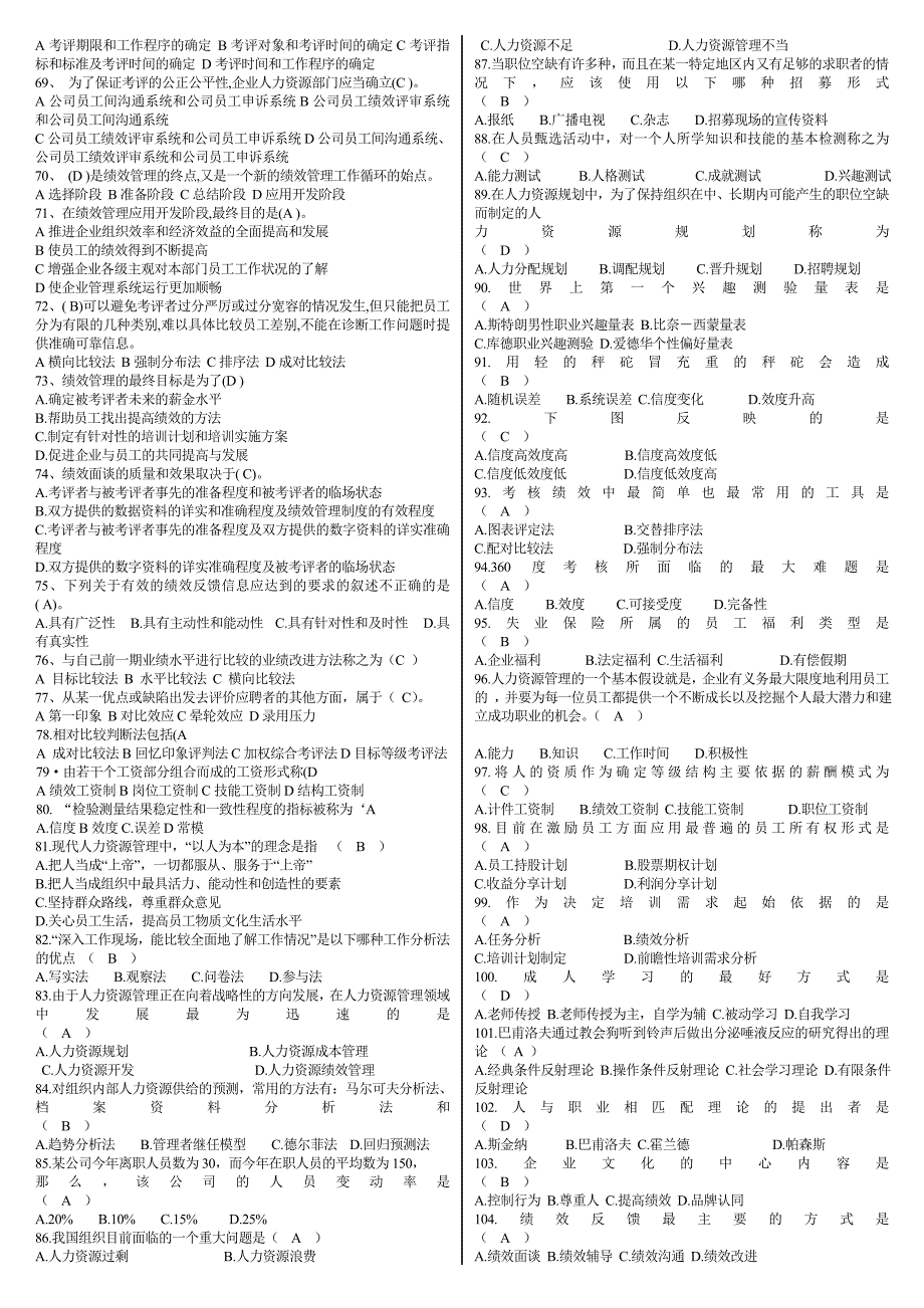 2015年电大专科人力资源管理期末复习考试_第3页