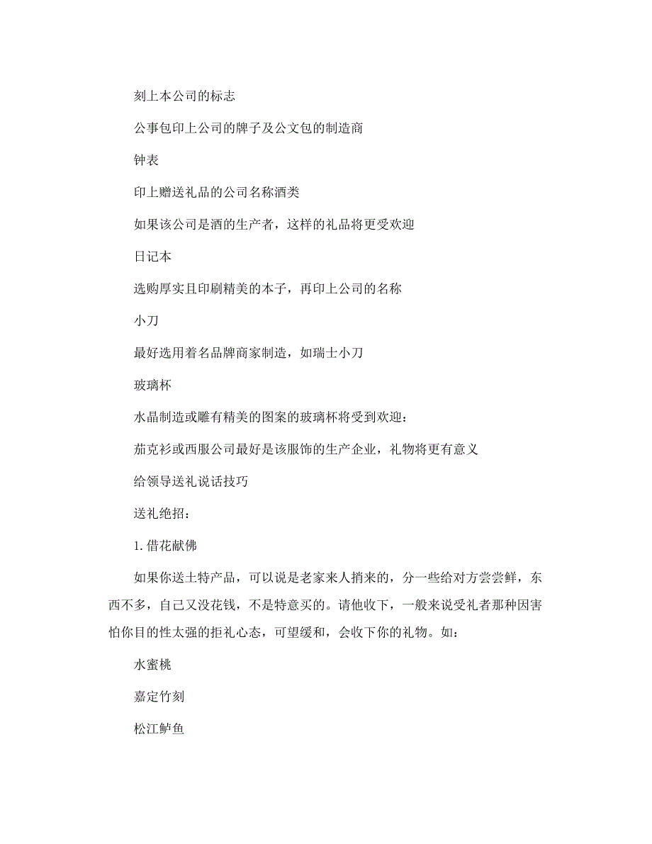 求人办事送礼技巧全集_第3页