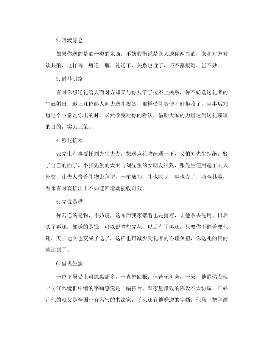 求人办事送礼技巧全集_第4页