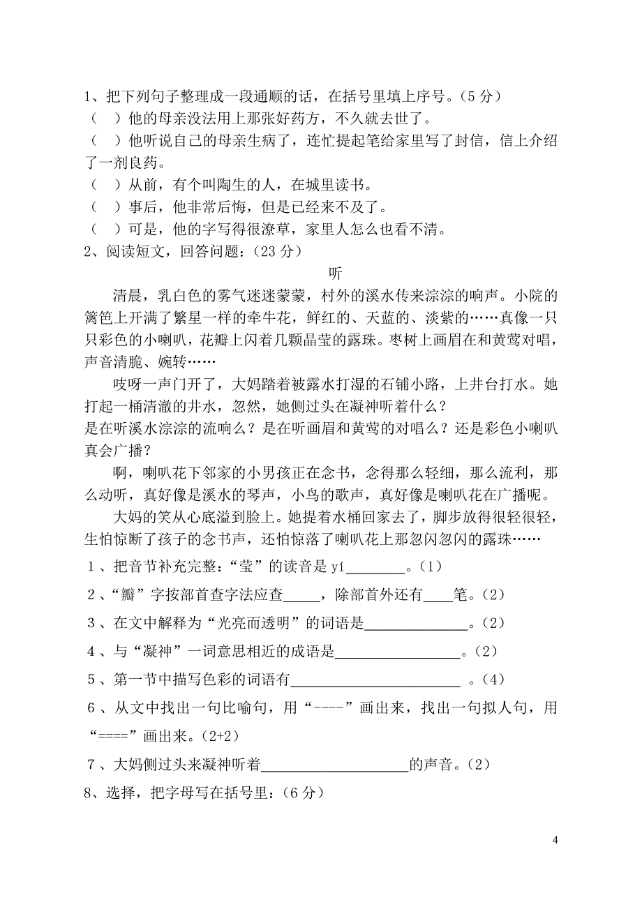 第二学期四语竞赛测试题一_第4页