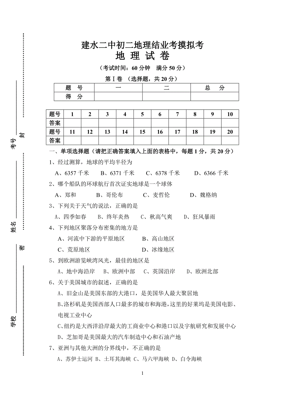 建水二中初二地理结业考摸拟考三_第1页