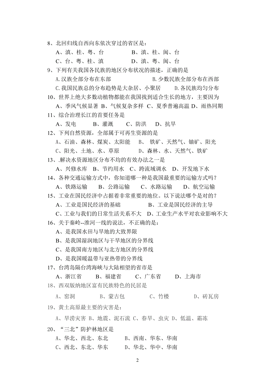 建水二中初二地理结业考摸拟考三_第2页