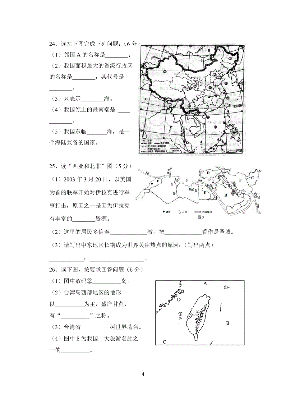 建水二中初二地理结业考摸拟考三_第4页