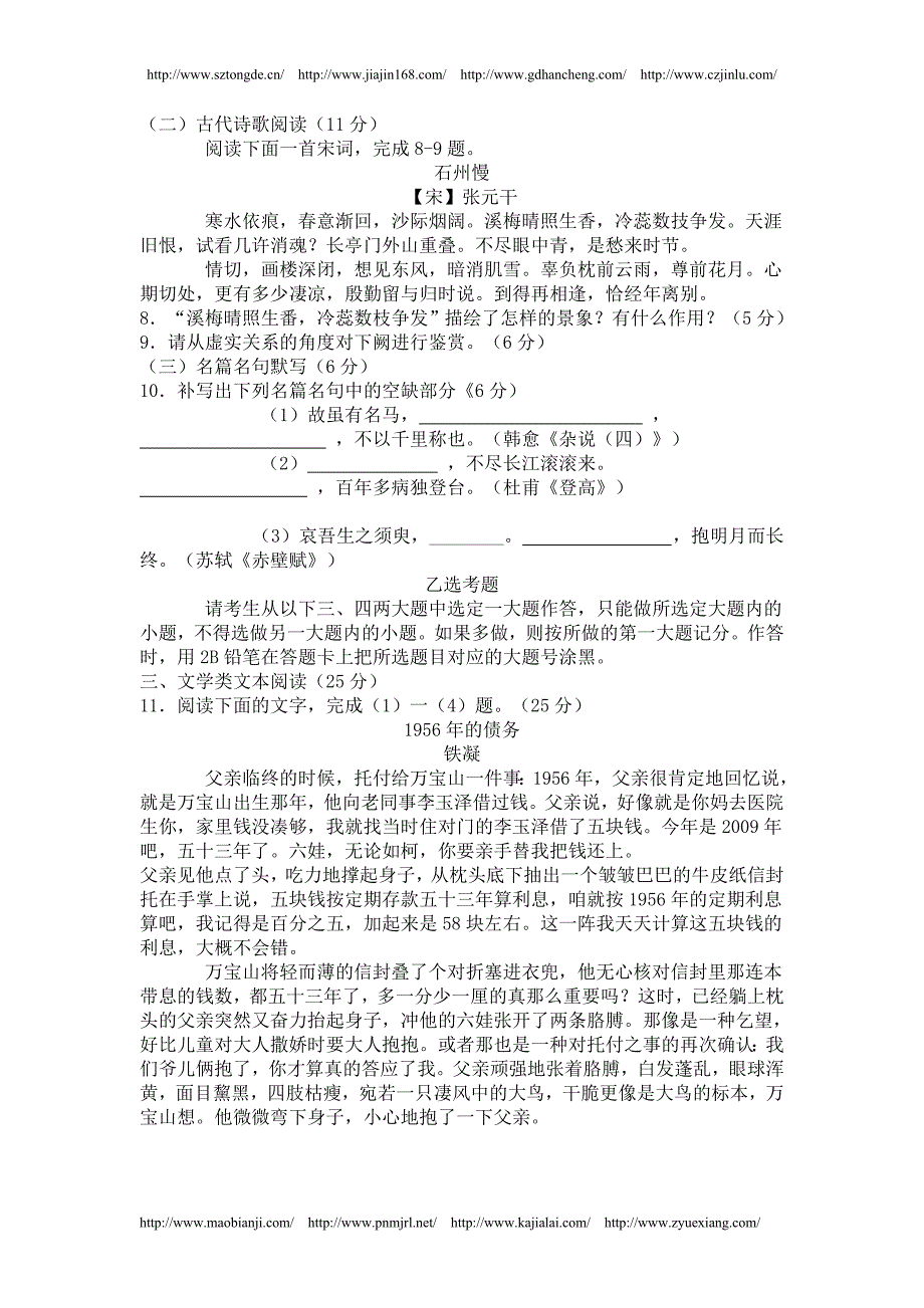 陕西省宝鸡市2013届高三第三次模拟考试_第4页