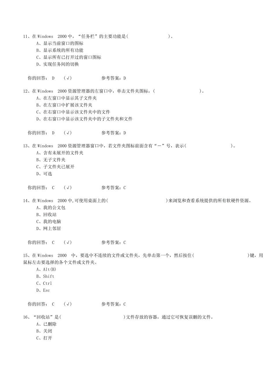 大一计算机office第二章作业_第3页