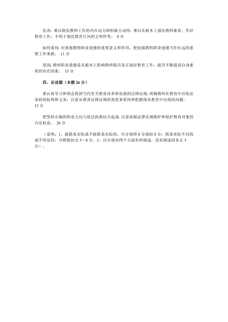 教师职业道德模拟试题(06秋_第3页