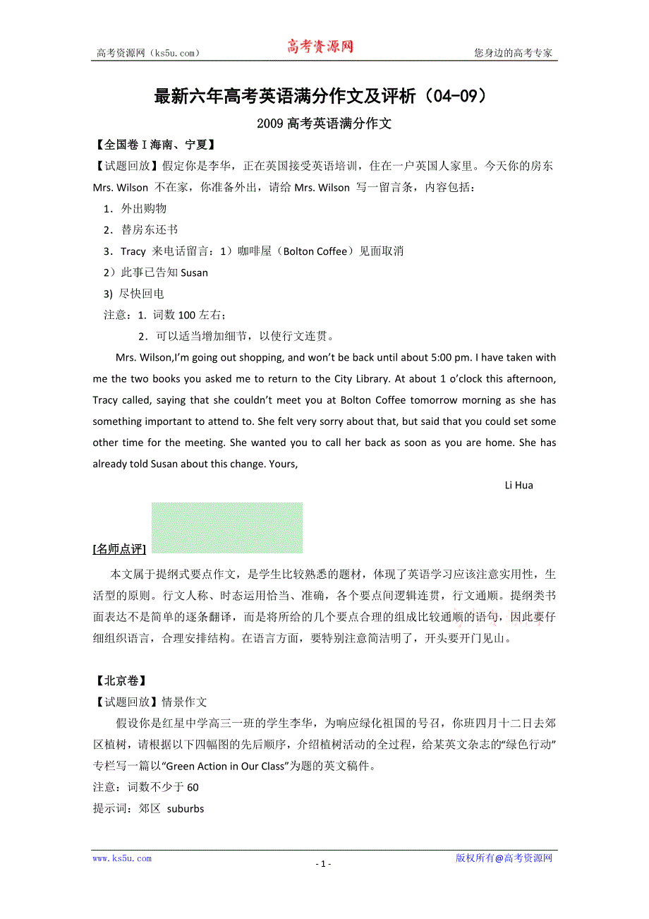 英语：最新六年高考英语满分作文及评析（04-09）_第1页