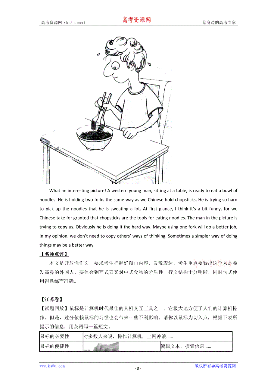 英语：最新六年高考英语满分作文及评析（04-09）_第3页