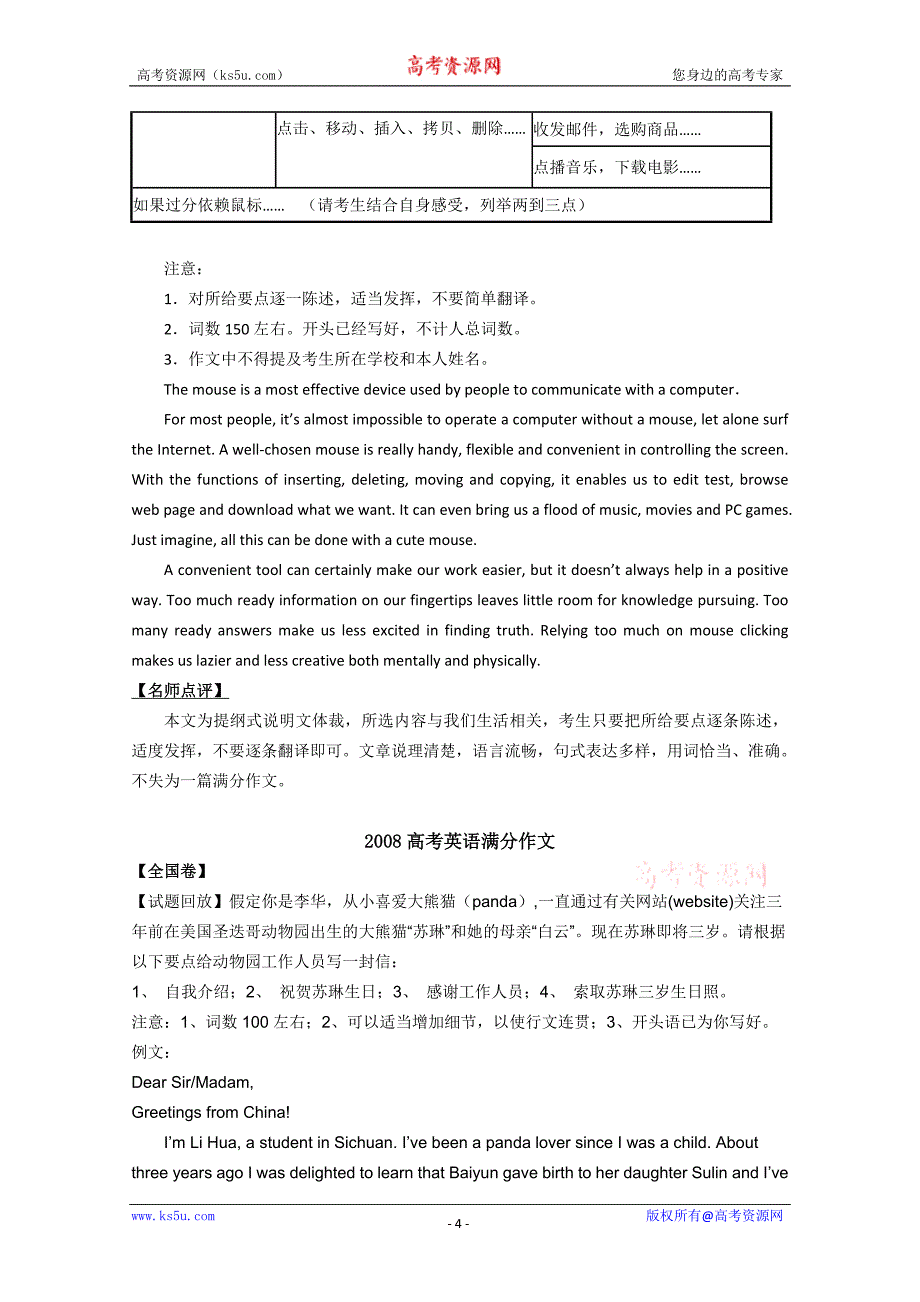 英语：最新六年高考英语满分作文及评析（04-09）_第4页