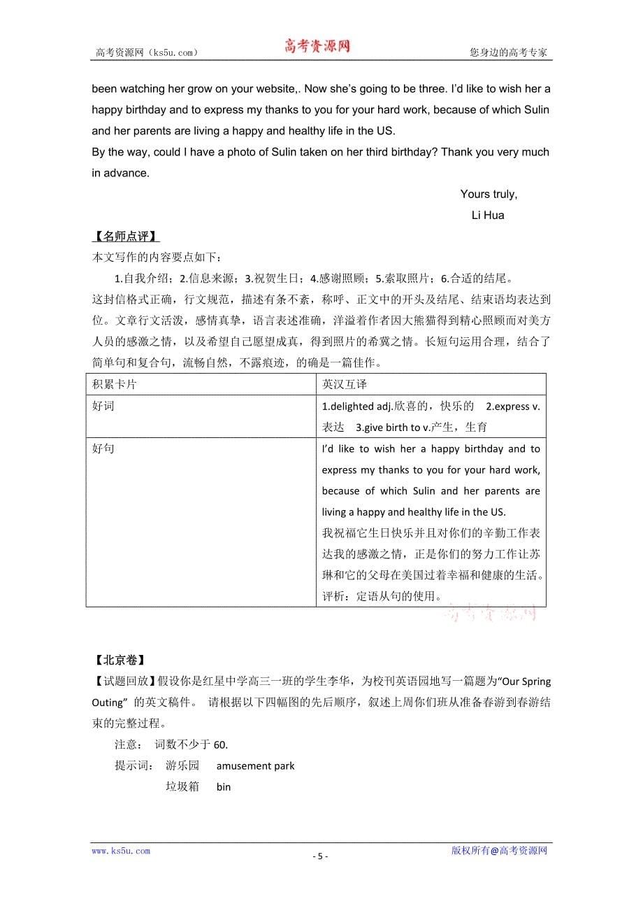 英语：最新六年高考英语满分作文及评析（04-09）_第5页