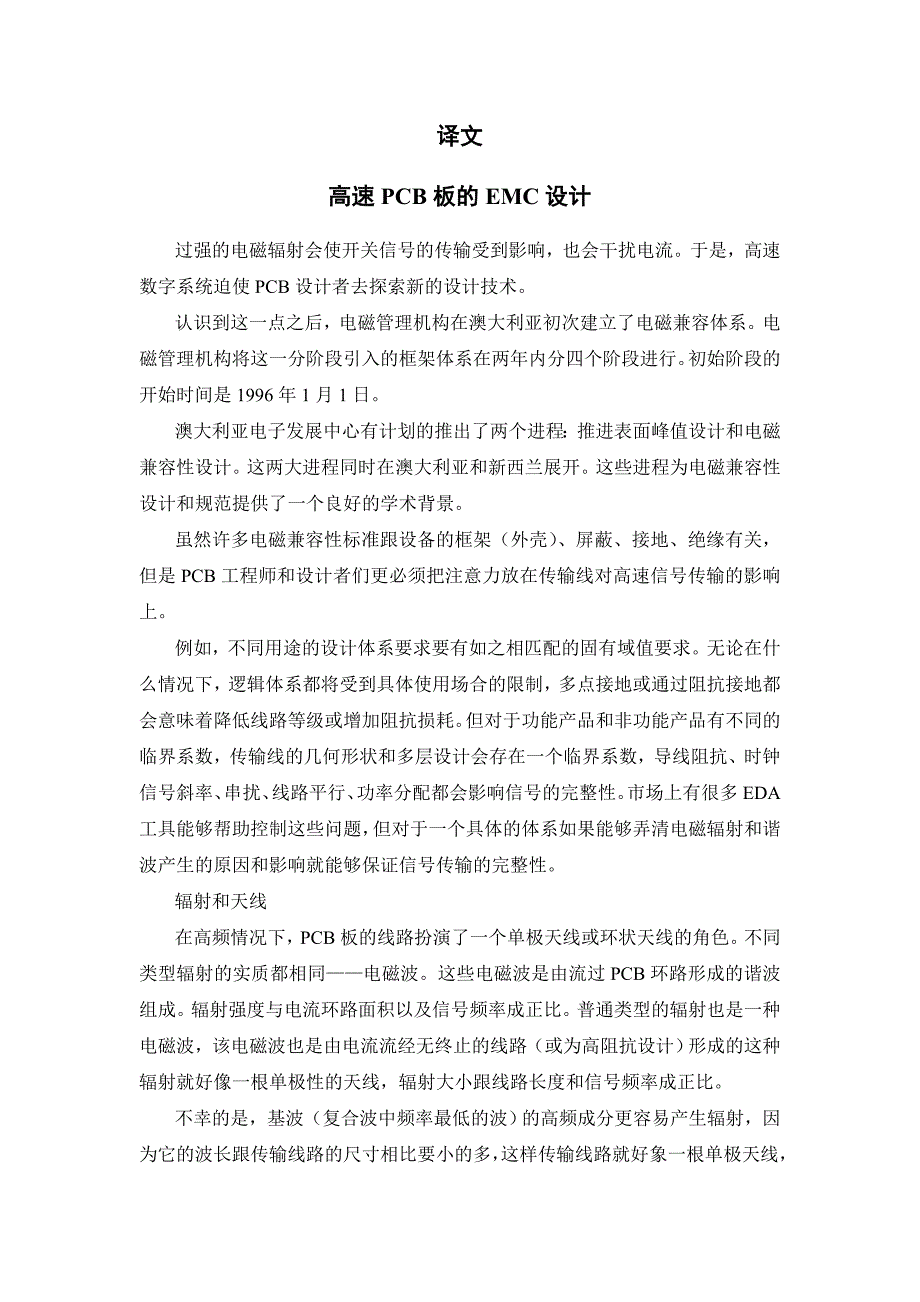 文献翻译 原文译文 电子电气 自动化 科技英语2010.10.2_第1页