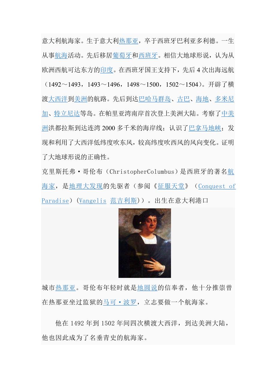 意大利航海家_第1页